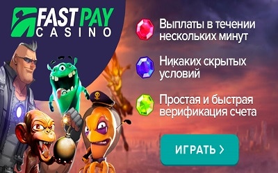 Казино Fastpay бонус